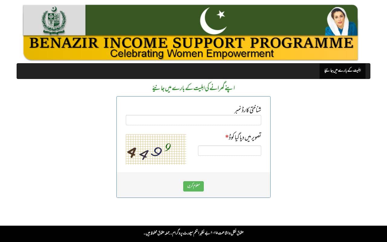 Step 1: Open BISP's official 8171 web portal. Only use this address; fake 8171 sites and messages are common.